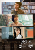 발신자 없는 비밀
